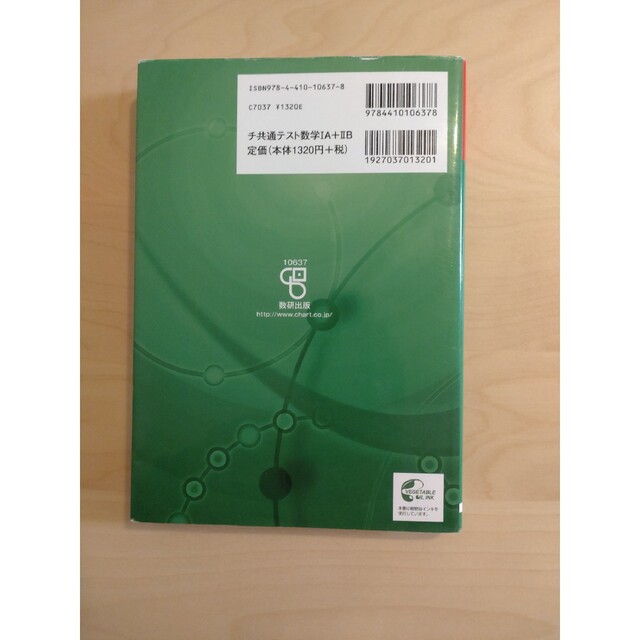 チャート式大学入学共通テスト対策数学１Ａ＋２Ｂ エンタメ/ホビーの本(語学/参考書)の商品写真