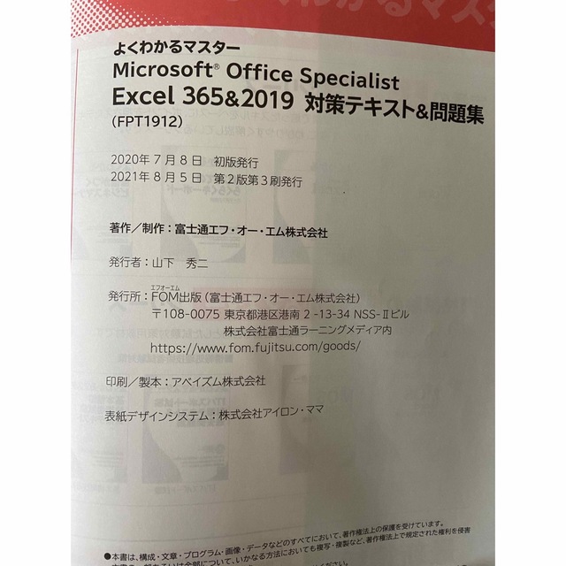 Microsoft(マイクロソフト)のＭＯＳ　Ｅｘｃｅｌ　３６５＆２０１９　Ｅｘｐｅｒｔ対策テキスト＆問題集 エンタメ/ホビーの本(資格/検定)の商品写真