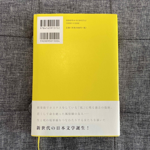 文藝春秋(ブンゲイシュンジュウ)のギフテッド エンタメ/ホビーの本(文学/小説)の商品写真