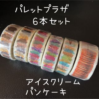 パレットプラザ　マスキングテープ　アイスクリームタワー　パンケーキ(その他)