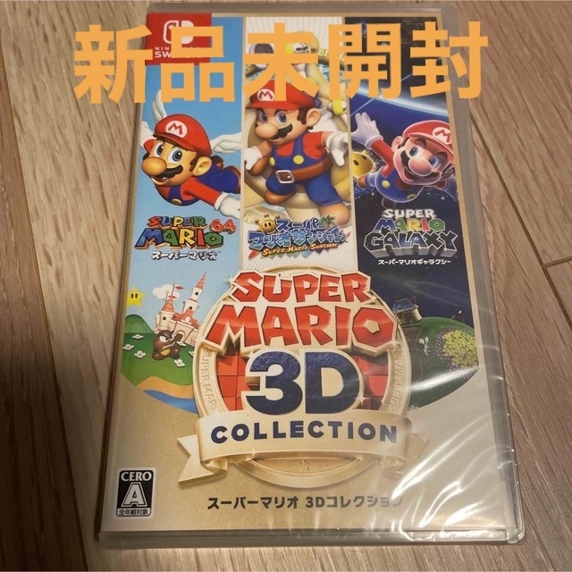 新品未開封　スーパーマリオ 3Dコレクション Switch