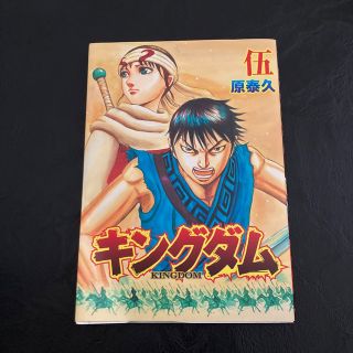 キングダム　映画　入場者特典　限定品(少年漫画)