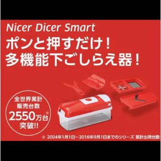 新品 未開封 ナイサーダイサースマート(調理道具/製菓道具)