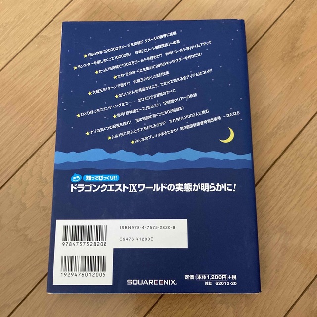 ドラゴンクエスト９みちくさ冒険ガイド Ｎｉｎｔｅｎｄｏ　ＤＳ エンタメ/ホビーの本(アート/エンタメ)の商品写真