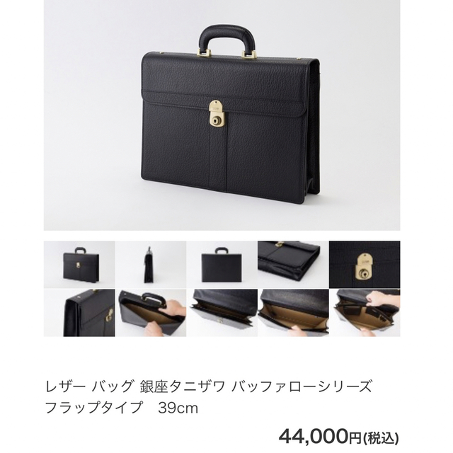 銀座タニザワ牛革鞄新品未使用　箱付き　バッファローシリーズフラップタイプ39cm