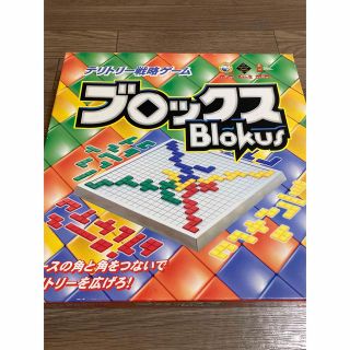 ブロックス　テリトリー戦略ゲーム(その他)