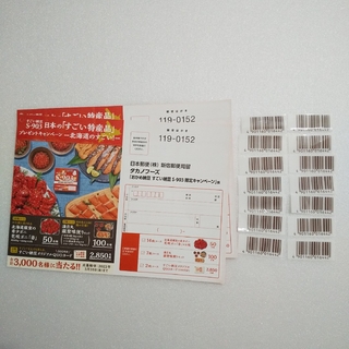 懸賞 タカノフーズ すごい納豆S-903 限定キャンペーン(その他)
