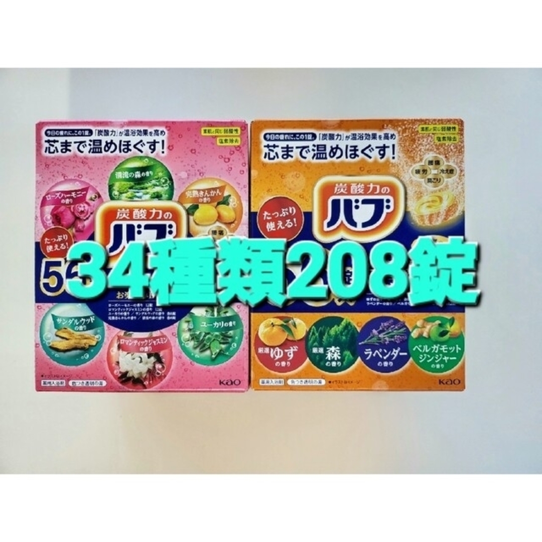 入浴剤花王バブ&白元アースにごり炭酸湯34種類208錠香りのバラエティーセット 2