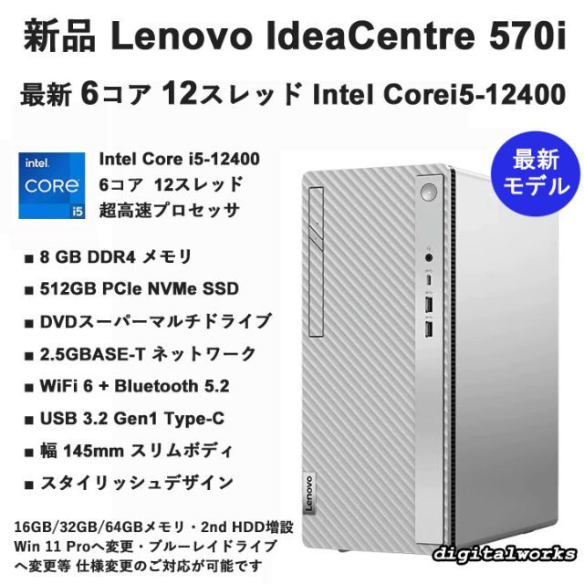 Lenovo - 新品 Lenovo 超高速 Corei5 8GB 512GB WiFi6 DVD