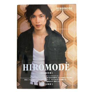 タカラジマシャ(宝島社)のＨｉｒｏｍｏｄｅ 水嶋ヒロのフォトスタイルブック(男性タレント)