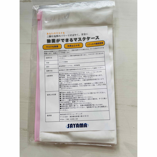 マスクケース ハンドソープ 他 衛生用品セット