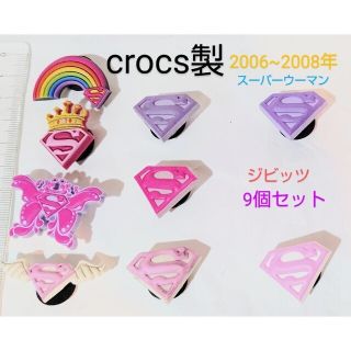 クロックス(crocs)のcrocs クロックス2006-2008年製　ジビッツ9個セット(未使用2個有り(その他)