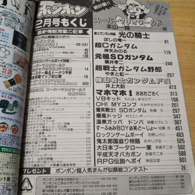 講談社 - コミックボンボン 1991年 2月号~12月号 11冊セットの通販 by