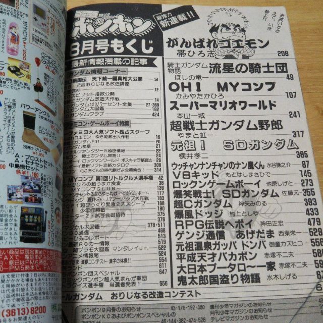 講談社 - コミックボンボン 1991年 2月号~12月号 11冊セットの通販 by