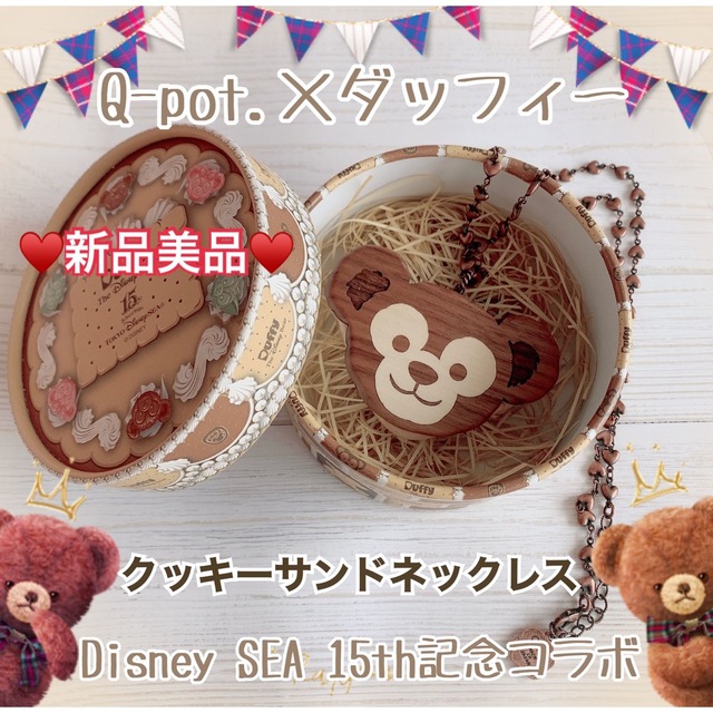 ダッフィー(ダッフィー)の最終値下げ済♡新品Q-pot.ダッフィー♡Disney SEA15thネックレス レディースのアクセサリー(ネックレス)の商品写真