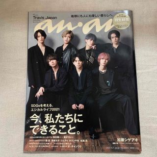 ジャニーズ(Johnny's)のTravisJapan 表紙　anan 2021年 4/7号(その他)