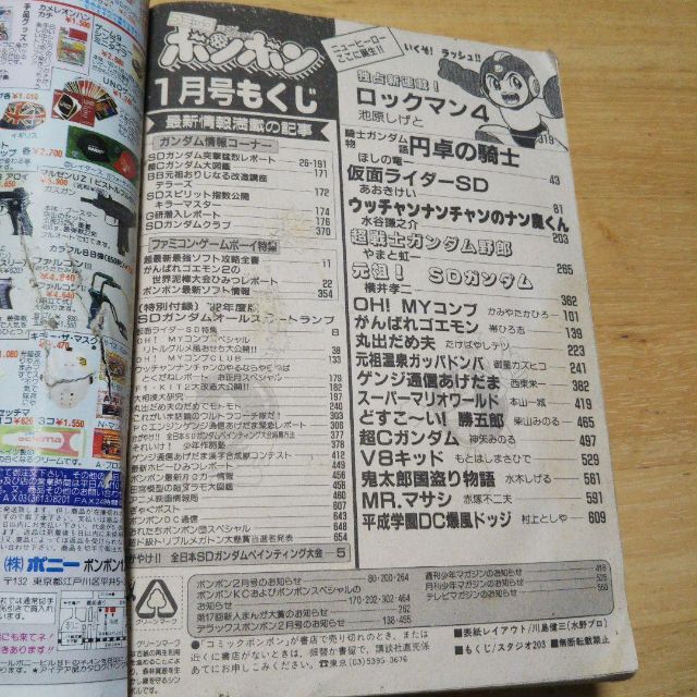 講談社 - コミックボンボン 1992年 1，2，3，5，6，7，9，12月号 8冊