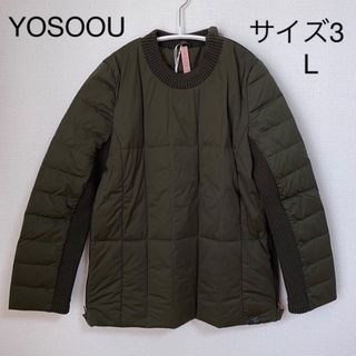 アーバンリサーチ(URBAN RESEARCH)の【新品】YOSOOU 粧う ヨソオウ ダウンプルオーバー　ストレッチダウン(ダウンジャケット)