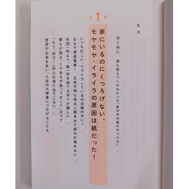 人生が変わる紙片づけ！ エンタメ/ホビーの本(住まい/暮らし/子育て)の商品写真