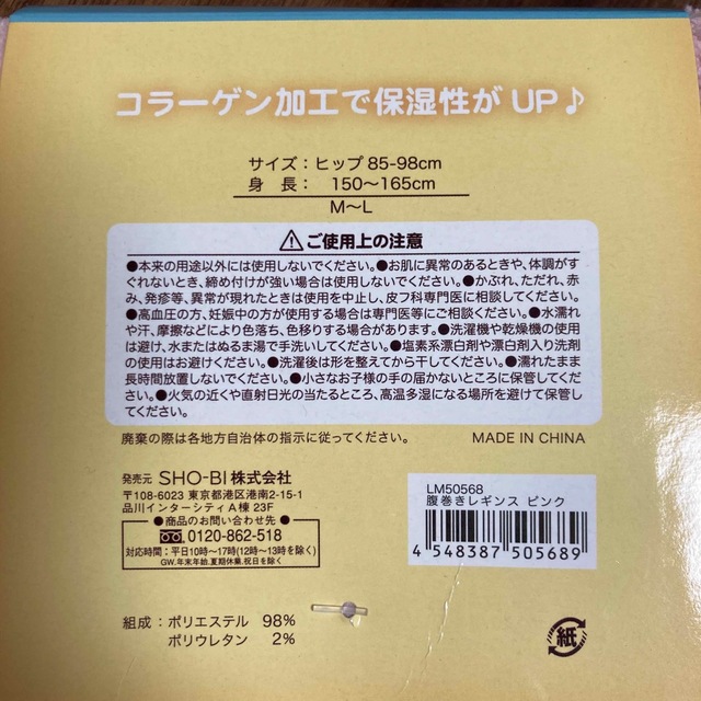 はらまき レギンス コラーゲン加工 M〜L レディースのレッグウェア(タイツ/ストッキング)の商品写真