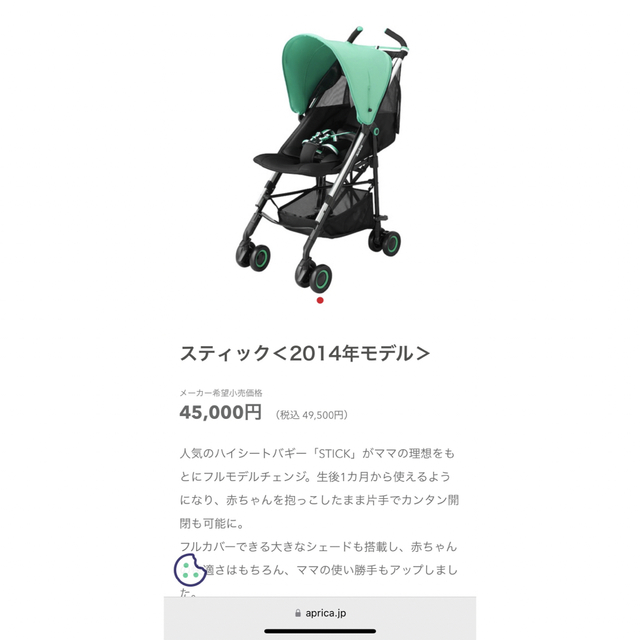アップリカ スティック ベビーカー