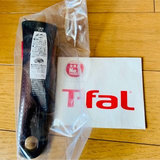 ティファール(T-fal)の【大特価　即送】新品　ティファール純正　取っ手　とつて 1本 フィグ・ブラウン(調理道具/製菓道具)