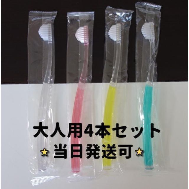 新色☆当日匿名配送☆奇跡の歯ブラシ 大人用 4本セット クリア www.elevadoresblumenau.com.br