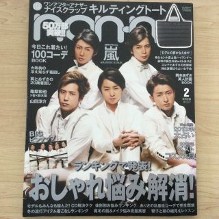 アラシ(嵐)のnon-no 2013年2月号(ファッション)