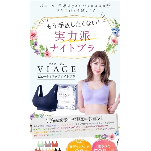 VIAGE(ヴィアージュ)のVIAGE　ビューティーアップナイトブラ(ブラックS) レディースの下着/アンダーウェア(ブラ)の商品写真