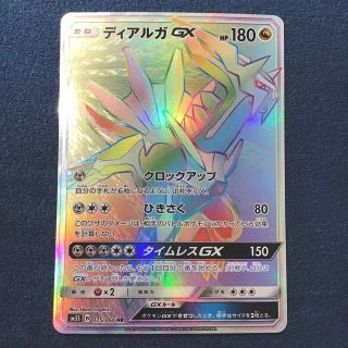 ポケモン(ポケモン)の【アルマジロ2世様専用】ディアルガGX　HR　+　結晶の洞窟　UR　4枚(シングルカード)