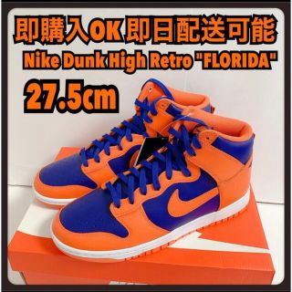 ナイキ(NIKE)の27.5cm ナイキ ダンク ハイ オレンジ dunk フロリダ(スニーカー)