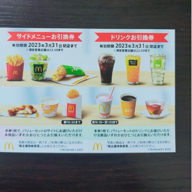 マクドナルド(マクドナルド)のマクドナルド　株主優待　サイドメニュー　ドリンク チケットの優待券/割引券(フード/ドリンク券)の商品写真