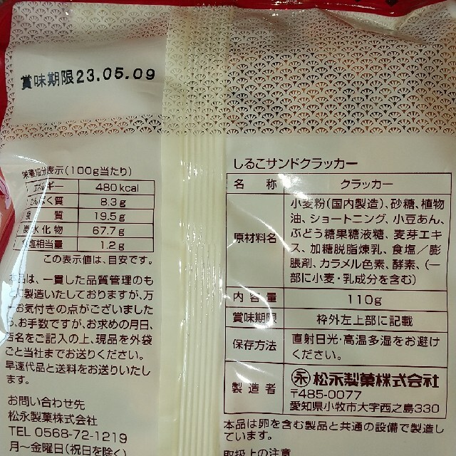 しるこサンドクラッカー＆苺しるこサンド 食品/飲料/酒の食品(菓子/デザート)の商品写真