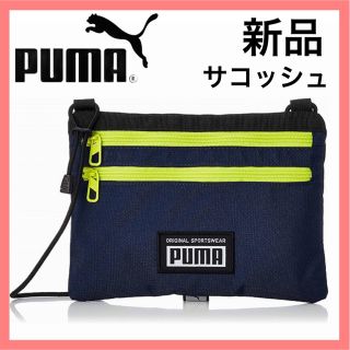 プーマ(PUMA)のpuma サコッシュ ショルダー 軽量 エコバッグ マイバッグ コンパクト(ショルダーバッグ)