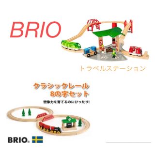 ブリオ(BRIO)のBRIO木製レール　クラシック、ステーション　2セット(電車のおもちゃ/車)