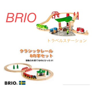 ブリオ(BRIO)のBRIO木製レール　クラシック、ステーション　2セット(電車のおもちゃ/車)