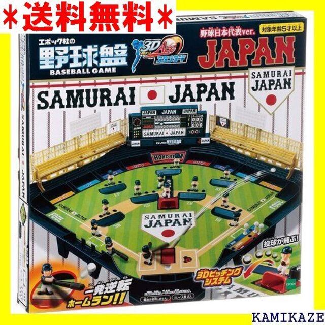 ☆ エポック社 EPOCH 野球盤3Dエース スタンダード 野球日本代表ver.