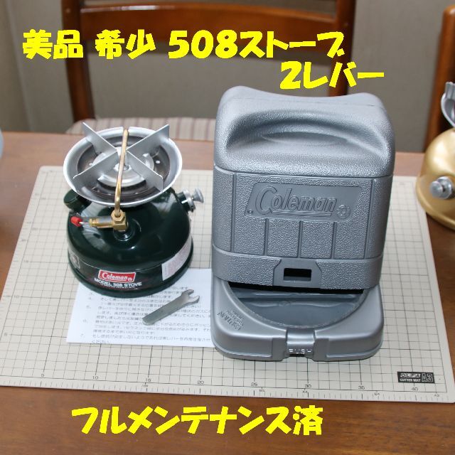 美品 希少 コールマン ５０８　ストーブ　2レバー　No.111