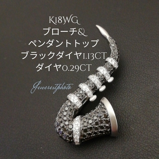 K18WG✨サックス????ブローチ時々ペンダントトップ????ブラックダイヤ&ダイヤ✨