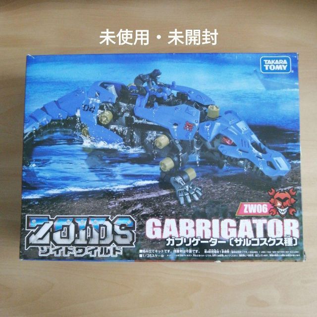 エンタメ/ホビー未使用・未開封★ZOIDS ゾイドワイルド ZW06 ガブリゲーター 廃盤