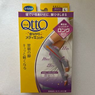 メディキュット(MediQttO)の寝ながらメディキュット　ロングタイプＬ(フットケア)