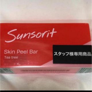 サンソリット(sunsorit)のスキンピールバー　赤　新品未使用(洗顔料)