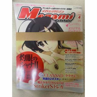 メガミマガジン　2008年　4月号　Vol.95(アート/エンタメ/ホビー)