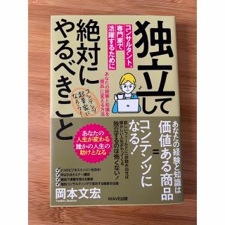 ウェーブ(WAVE)の独立して絶対にやるべきこと(ビジネス/経済)