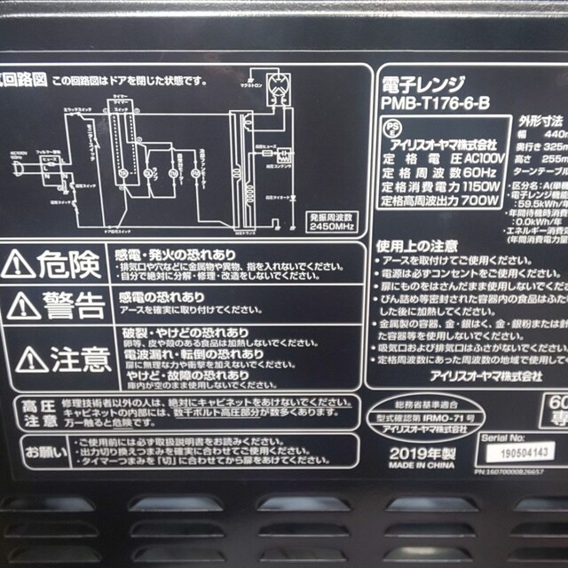 アイリスオーヤマ PMB-T176-6B