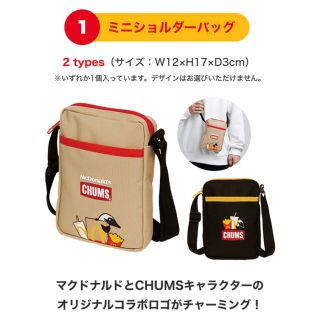 チャムス(CHUMS)の新品★CHAMS ショルダーバッグ★ マクドナルド2023福袋　McDonald(キャラクターグッズ)