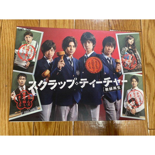 スクラップ・ティーチャー　DVD-BOX Hey!Say!JUMP