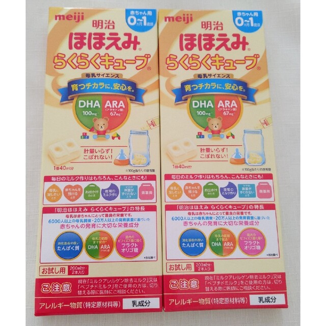 明治 - 明治ほほえみ らくらくキューブ お試し用の通販 by rassu's