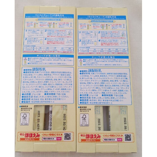 明治 - 明治ほほえみ らくらくキューブ お試し用の通販 by rassu's