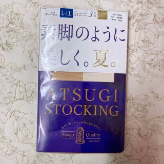 アツギ(Atsugi)の未開封 アツギ ストッキング 3足組(タイツ/ストッキング)